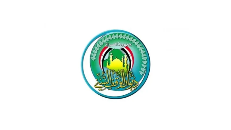 الوقف السني: نرفض أي اعتداءات تستهدف علماء الأمة ورموزها