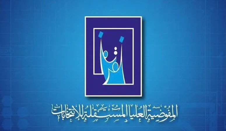 المفوضية ترصد دعاية انتخابية مبكرة وتتوعد المخالفين بالعقوبات والغرامات