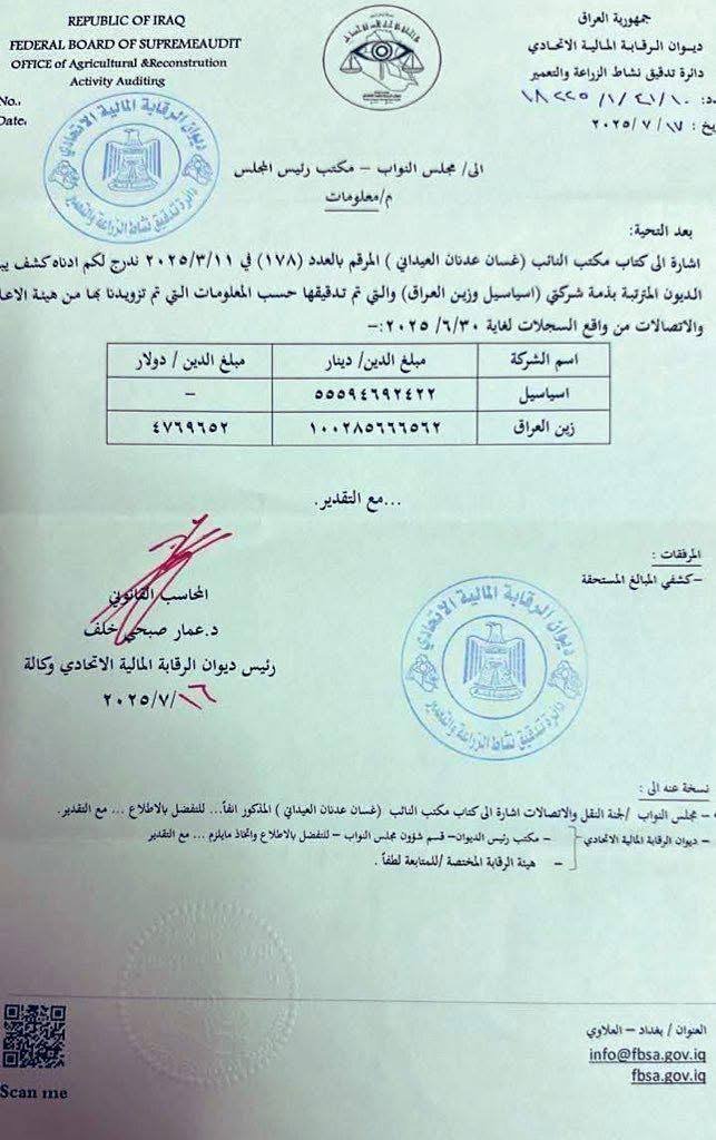 ديوان الرقابة المالية يخاطب البرلمان بشأن ديون شركات الهاتف النقال بالمليارات