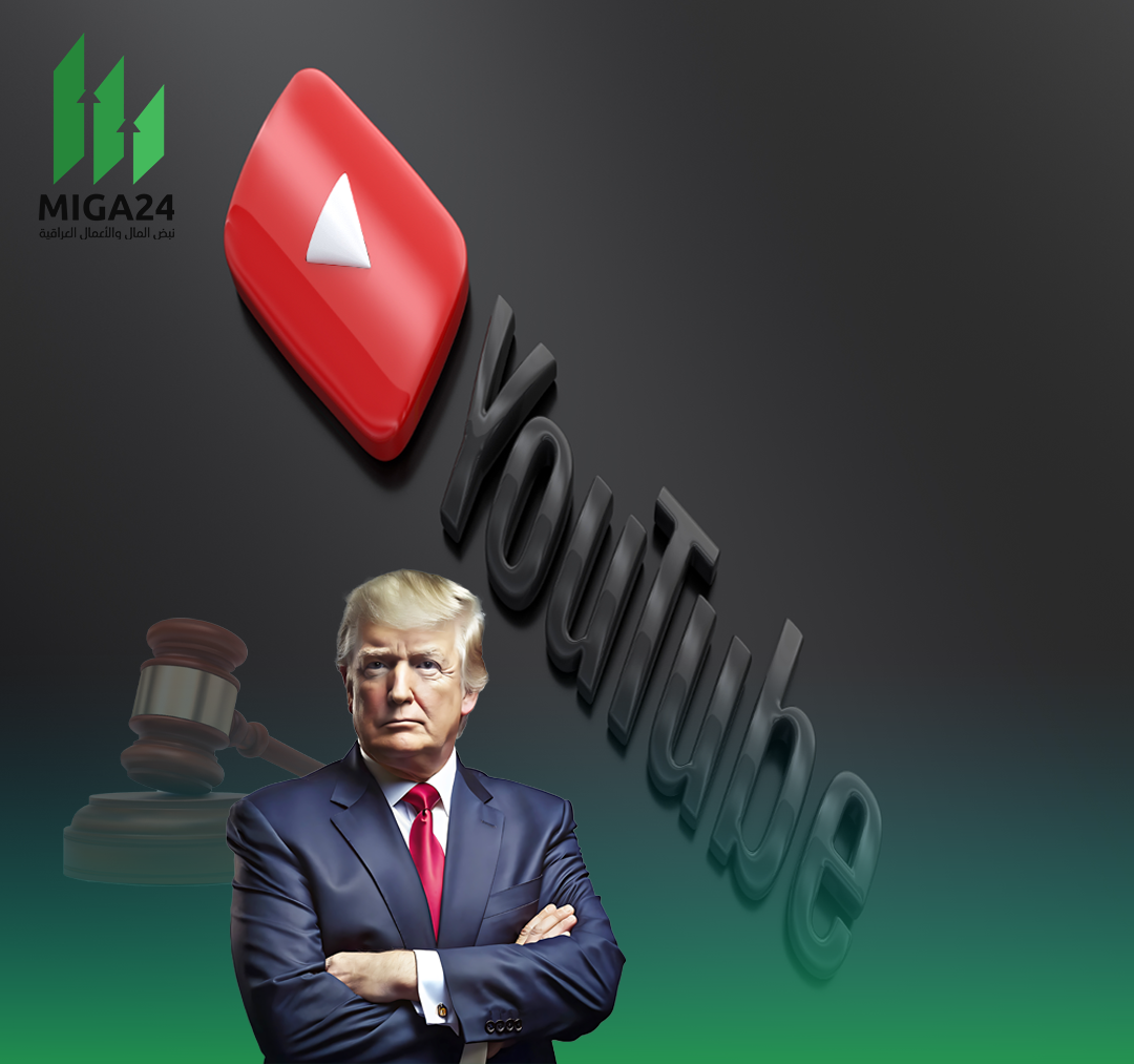 يوتيوب تدفع 24.5 مليون دولار لتسوية دعوى ترامب بعد تعليق حساباته