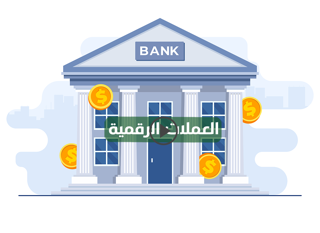 ماهي نقود المستقبل ” العملات الرقمية ” ؟