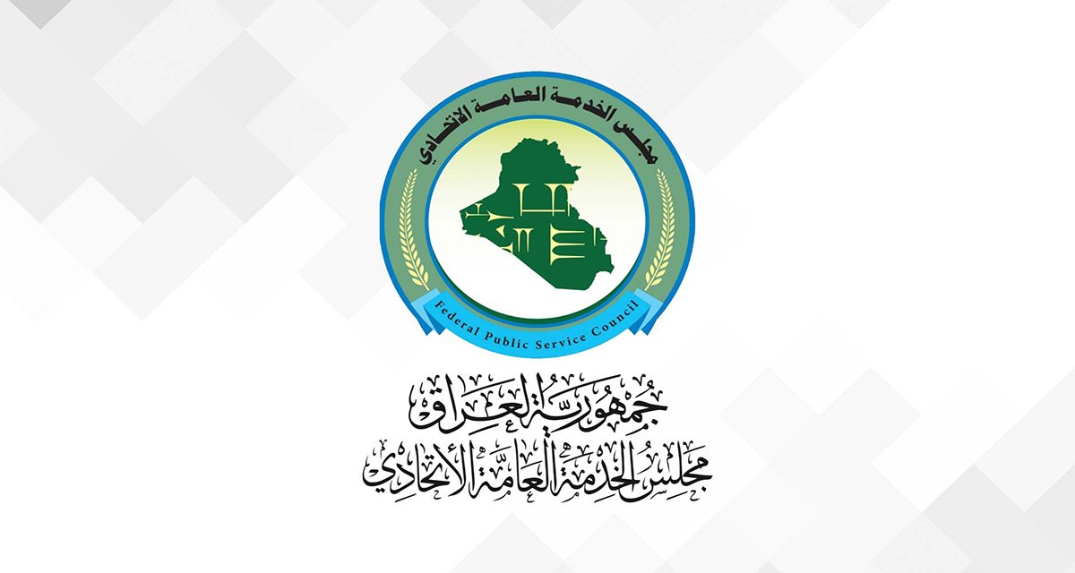 مجلس الخدمة ينفي إيقاف التعيينات كافة إلى إشعار آخر
