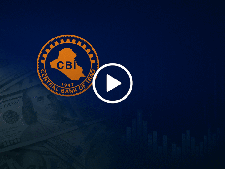 البنك المركزي وخطته الطموحة لرقمنة الاقتصاد في العراق