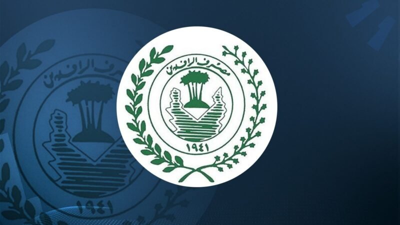 مصرف الرافدين: الشراكة مع البنك المركزي ومجلس المدفوعات نموذج ناجح للتحول المالي الرقمي