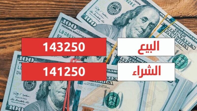 انخفاض طفيف بأسعار الدولار أمام الدينار العراقي اليوم الأحد