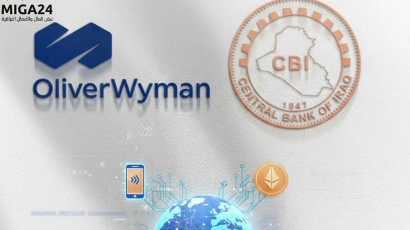 البنك المركزي يطبّق خطة الإصلاح المصرفي بالتعاون مع شركة “أوليفر وايمن”