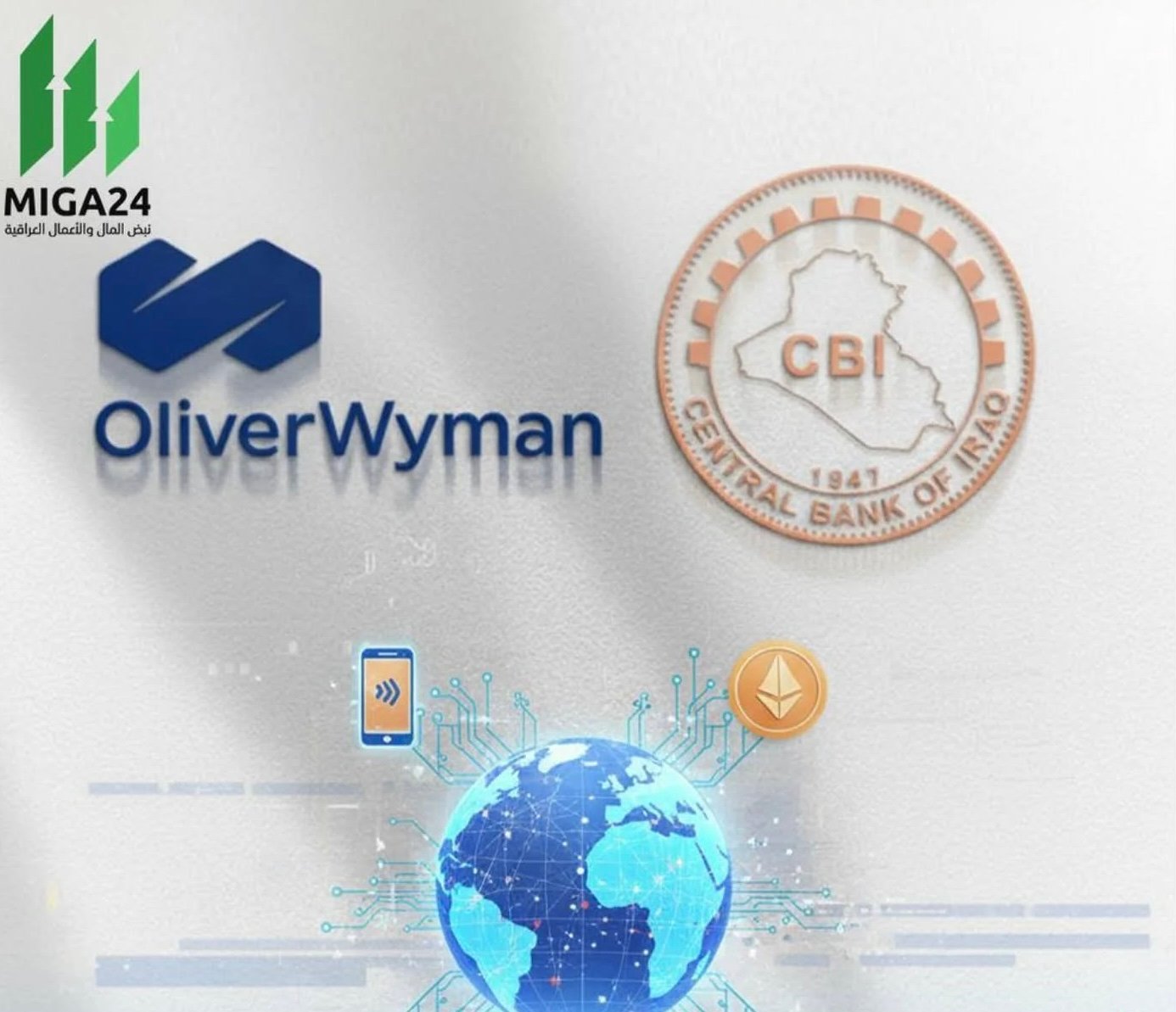 البنك المركزي يطبّق خطة الإصلاح المصرفي بالتعاون مع شركة “أوليفر وايمن”