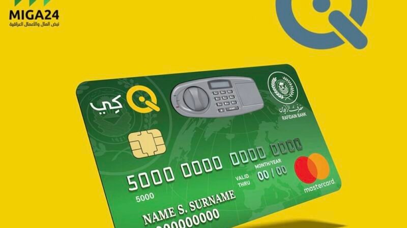 مجلة International Finance: شركة Qi Card رائدة التكنولوجيا المالية في العراق