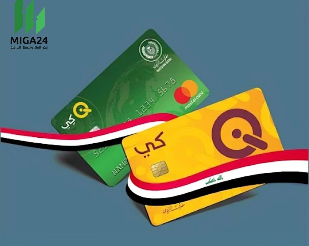 مصدر رسمي: بطاقات “كي” تعمل بصورة طبيعية داخل وخارج العراق بعد صيانة فنية مؤقتة لتطبيق “سوبر كي”
