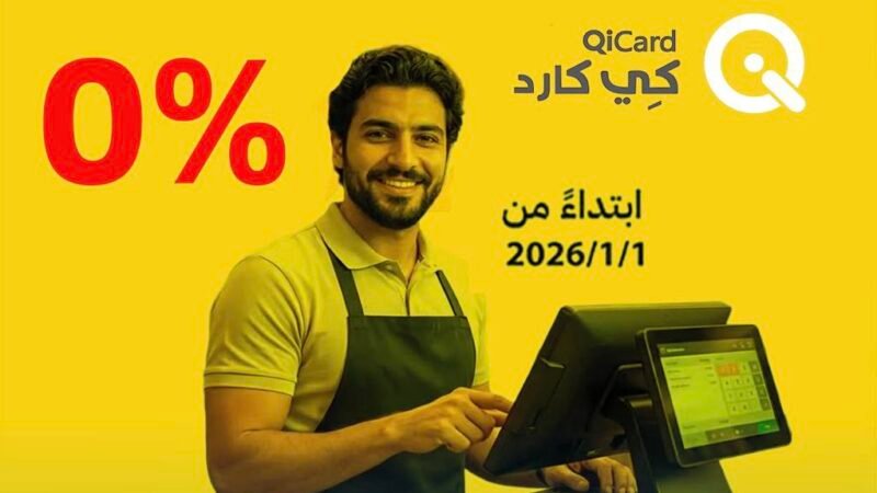 كي تعلن عمولة 0% على جميع المدفوعات الإلكترونية ابتداءً من عام 2026.