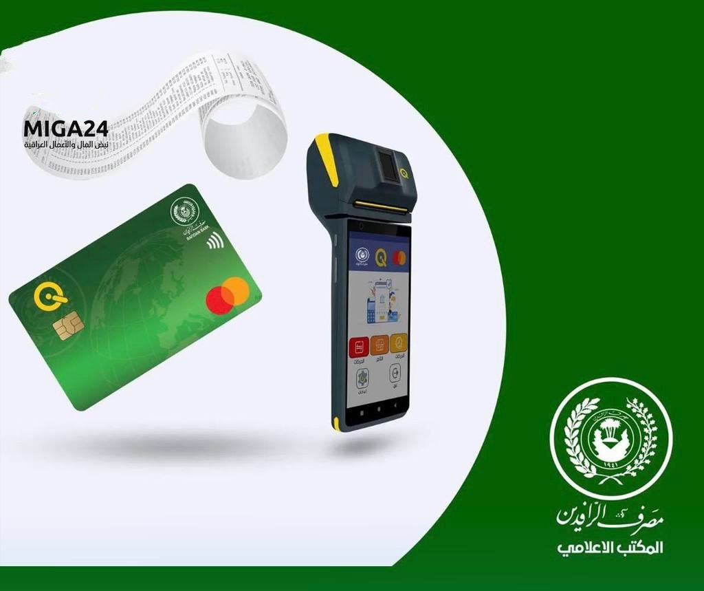 مصرف الرافدين: 816 مليار دينار و72,046 تسوية جباية إلكترونية خلال تشرين الثاني