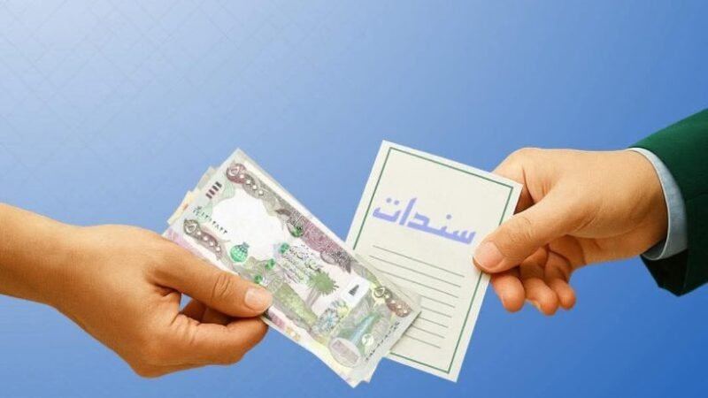 مصرف الرشيد يعلن إطلاق مستحقات سندات إعمار