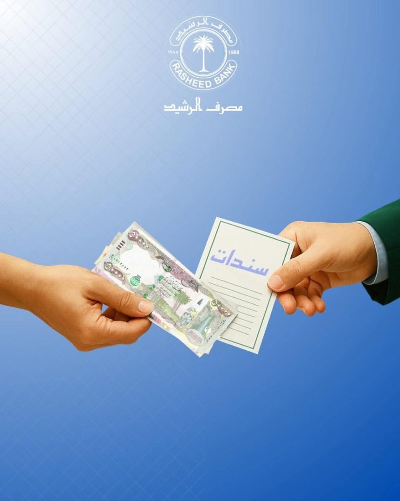 مصرف الرشيد يعلن إطلاق مستحقات سندات إعمار