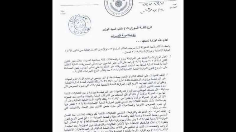 وزارة المالية توجه بإيقاف العلاوات والترفيعات واحتساب الشهادة اعتباراً من بداية العام المقبل