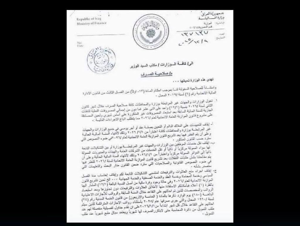 وزارة المالية توجه بإيقاف العلاوات والترفيعات واحتساب الشهادة اعتباراً من بداية العام المقبل