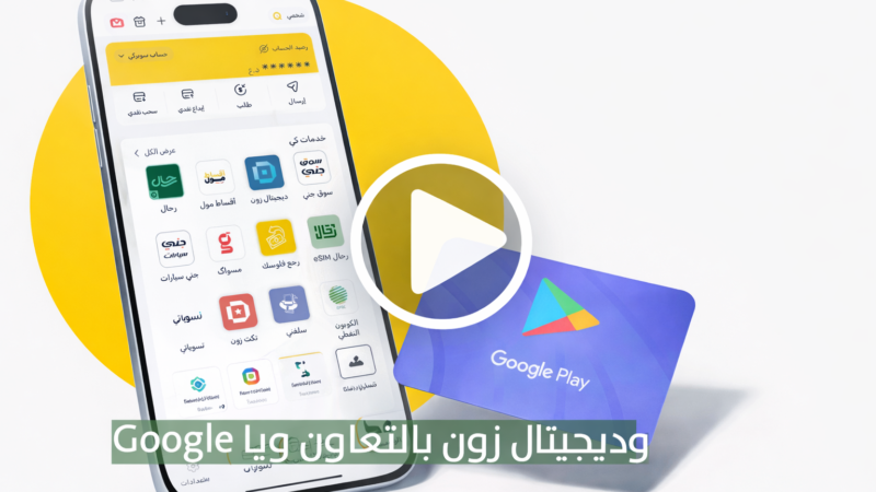 لاول مرة …  بطاقات Google Play صارت مخصّصة للعراق عبر تطبيق سوبر كي .