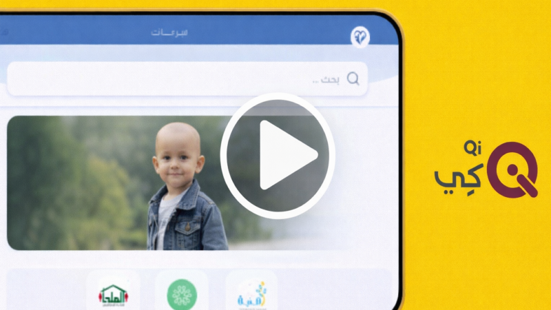 وي سوبر كي … التبرع صار اسهل واكثر موثوقية .