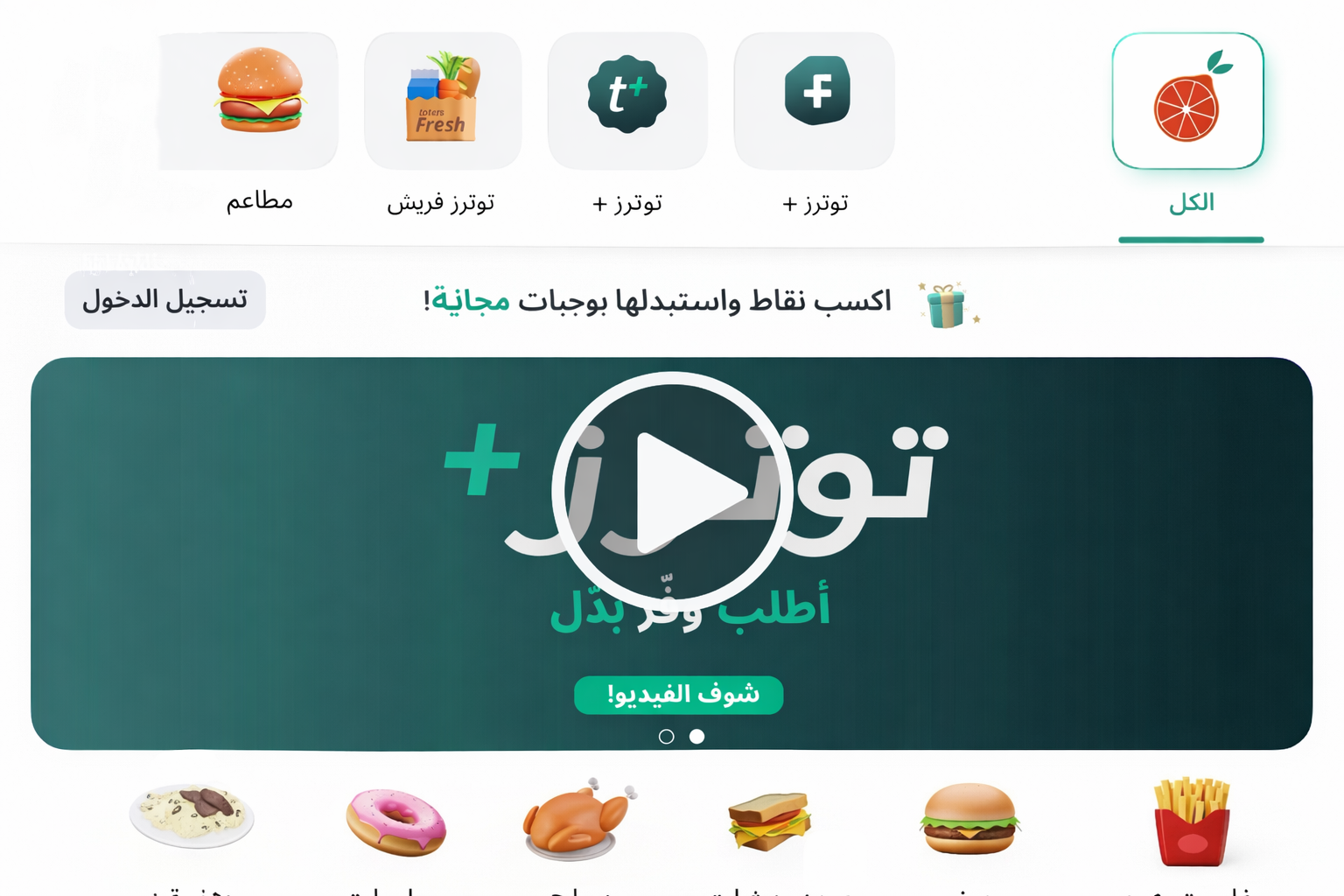 توترز … منصة رقمية لخدمات توصيل الطعام والتسوق في العراق .