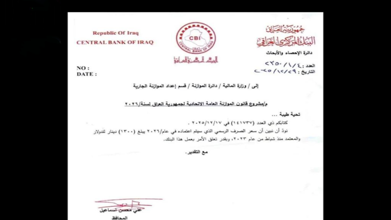 وثيقة رسمية تُظهر تحديد سعر الدولار في موازنة 2026 عند 130 ألف دينار.