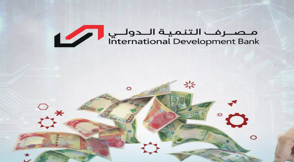 مصرف التنمية الدولي يطلق خدمة إدارة النقد لتسهيل إيداع الإيرادات في جميع المحافظات.