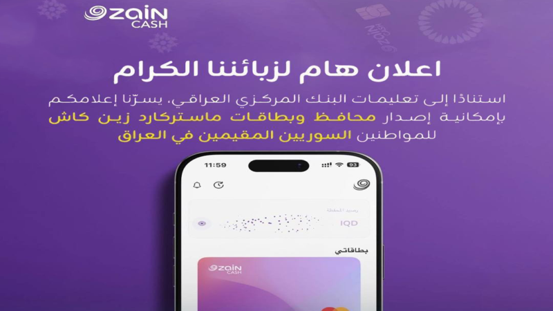 زين تتيح إصدار محافظ وبطاقات ماستركارد زين كاش للمواطنين السوريين المقيمين في العراق.