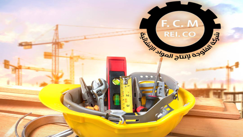 شركة الفلوجة للمواد الإنشائية تقدّم بياناتها المالية الختامية لعام 2024.