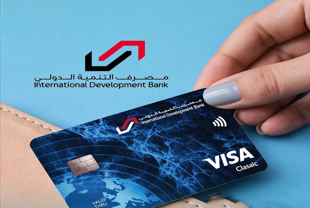 مصرف التنمية الدولي يحذّر من مشاركة البيانات المصرفية مع أي جهة غير موثوقة.