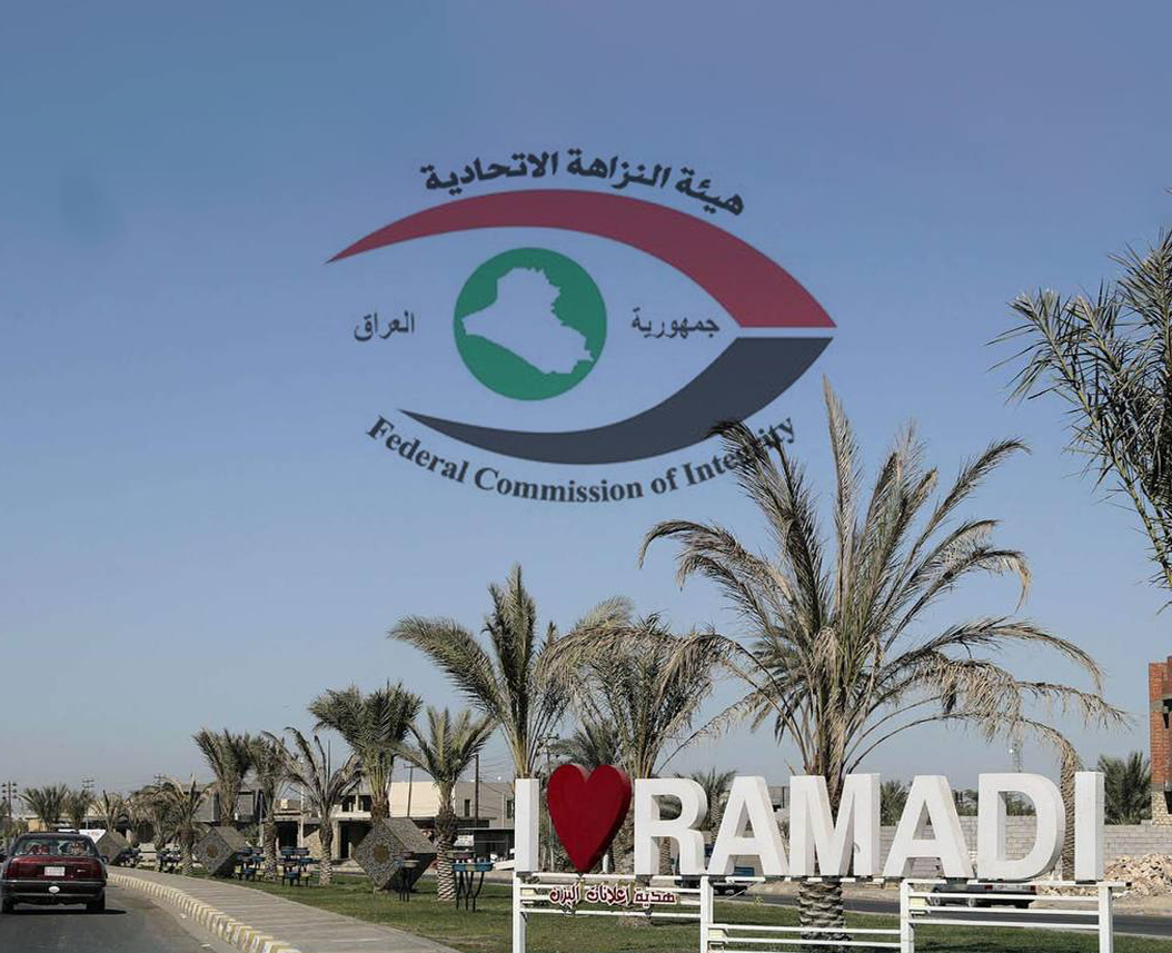 هيئة النزاهة تكشف عن قضية اختلاس بأكثر من مليار دينار في تربية الأنبار.