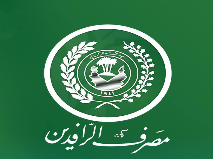 مصرف الرافدين يحقق أكثر من 841 مليار دينار من الجباية الإلكترونية خلال شهر واحد.