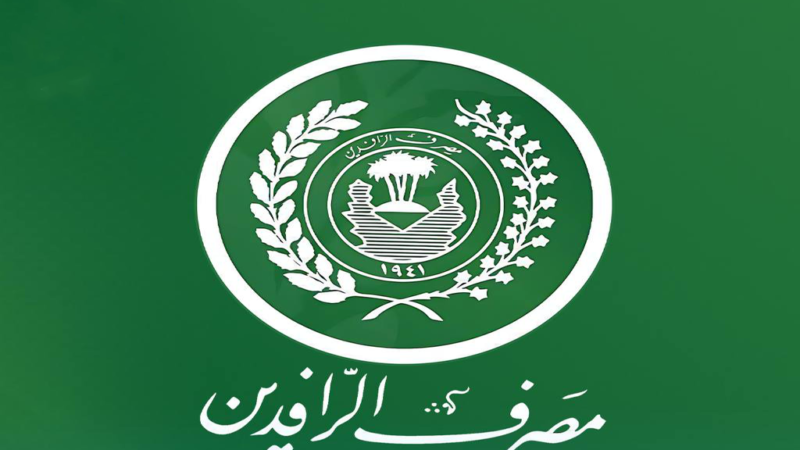 مصرف الرافدين يحقق أكثر من 841 مليار دينار من الجباية الإلكترونية خلال شهر واحد.