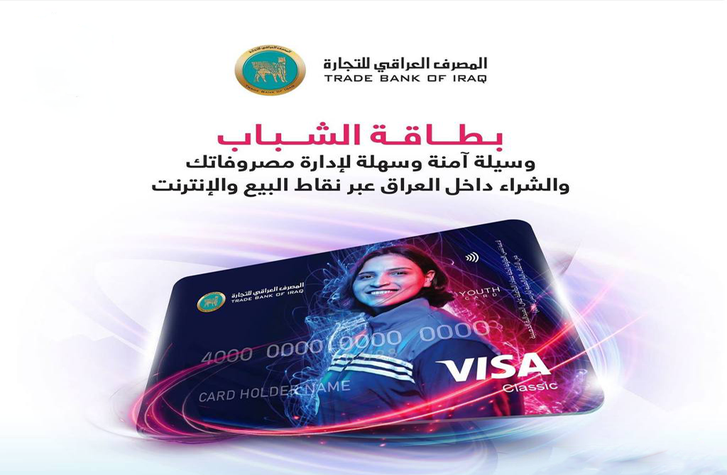المصرف العراقي للتجارة يطرح بطاقة الشباب بميزات آمنة وسهلة للاستخدام اليومي.
