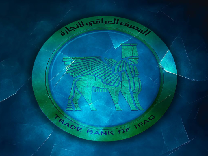 المصرف العراقي للتجارة يوقف استقبال طلبات القروض الجديدة مؤقتاً.