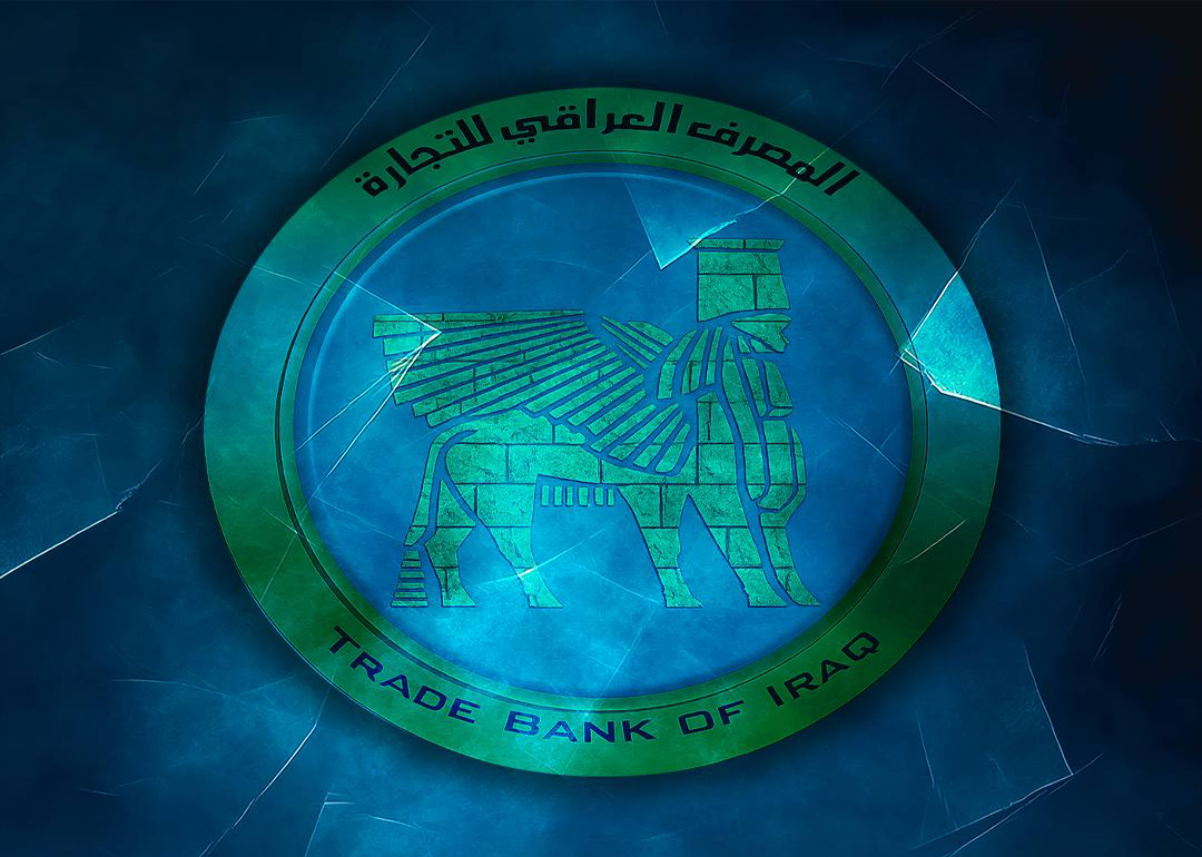 المصرف العراقي للتجارة يوقف استقبال طلبات القروض الجديدة مؤقتاً.
