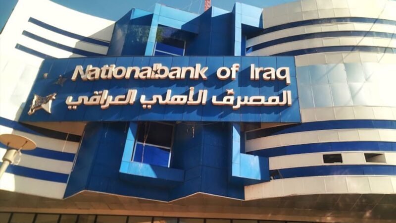 مصرف الأهلي العراقي يقدّم حساباته الختامية لعام 2025 إلى هيئة الأوراق المالية.