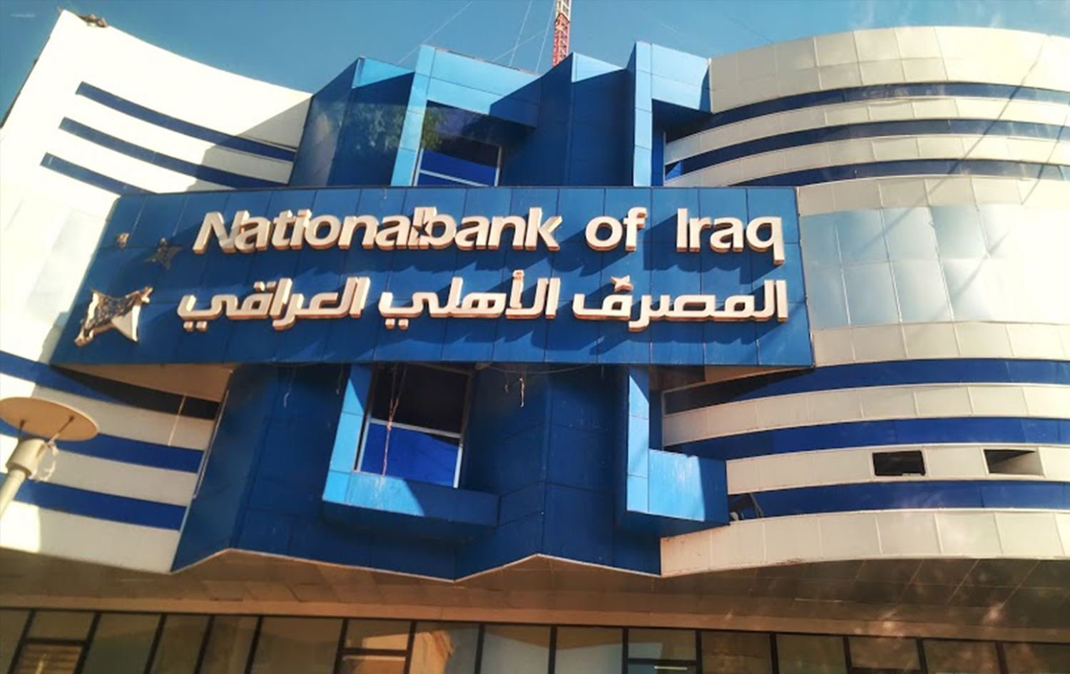 مصرف الأهلي العراقي يقدّم حساباته الختامية لعام 2025 إلى هيئة الأوراق المالية.